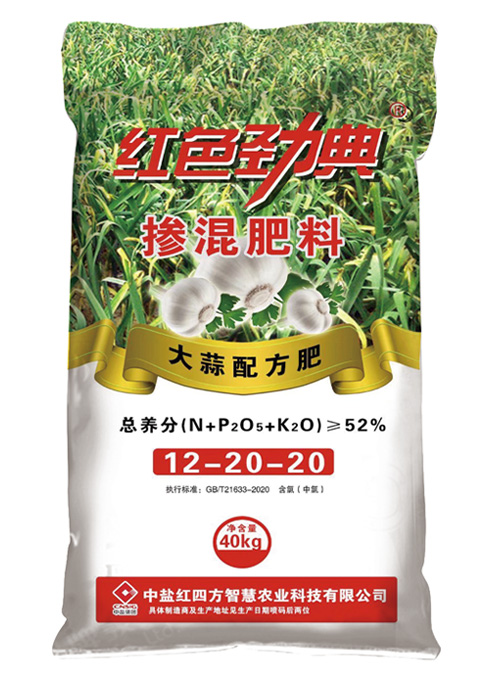 草莓色版APP在线观看大蒜专用掺混配方肥52%（12-20-20）